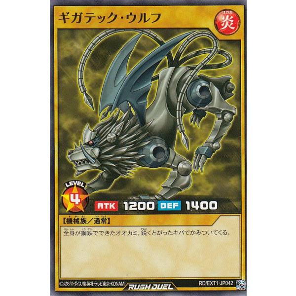 遊戯王 ラッシュデュエル RD/EXT1-JP042 ギガテック・ウルフ (日本語版 ノーマル) エ...