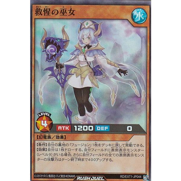 遊戯王 ラッシュデュエル RD/EXT1-JP044 救惺の巫女 (日本語版 スーパーレア) エクス...