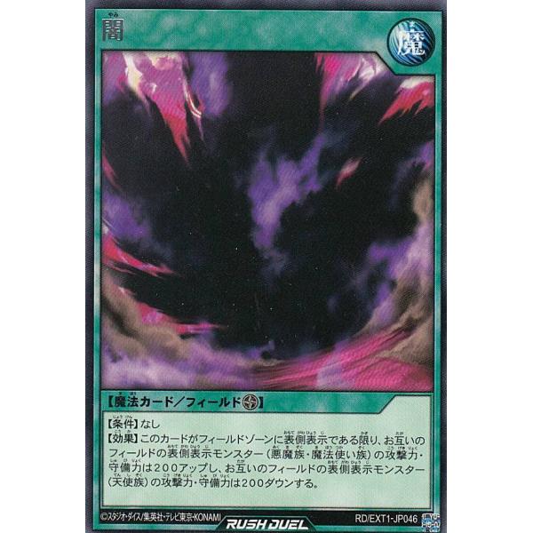 遊戯王 ラッシュデュエル RD/EXT1-JP046 闇 (日本語版 レア) エクストラ超越強化パッ...