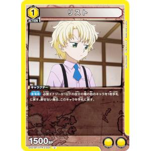 ユニオンアリーナ EX01BT/HTR-2-004 リスト (U アンコモン) UNION ARENA ブースターパック HUNTER×HUNTER Vol.2