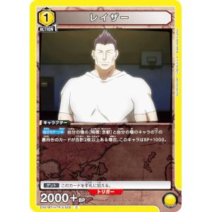 ユニオンアリーナ EX01BT/HTR-2-005 レイザー (C コモン) UNION ARENA ブースターパック HUNTER×HUNTER Vol.2