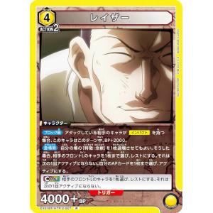ユニオンアリーナ EX01BT/HTR-2-007 レイザー (R レア) UNION ARENA ブースターパック HUNTER×HUNTER Vol.2