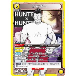 ユニオンアリーナ EX01BT/HTR-2-008 レイザー (SR スーパーレア) UNION ARENA ブースターパック HUNTER×HUNTER Vol.2