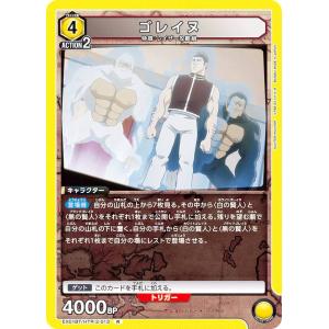 ユニオンアリーナ EX01BT/HTR-2-013 ゴレイヌ (R レア) UNION ARENA ブースターパック HUNTER×HUNTER Vol.2