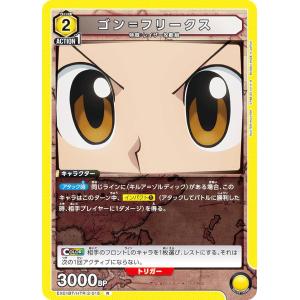 ユニオンアリーナ EX01BT/HTR-2-015 ゴン＝フリークス (R レア) UNION ARENA ブースターパック HUNTER×HUNTER Vol.2