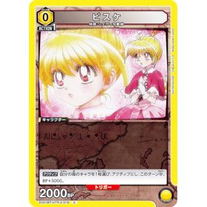 ユニオンアリーナ EX01BT/HTR-2-019 ビスケ (C コモン) UNION ARENA ブースターパック HUNTER×HUNTER Vol.2