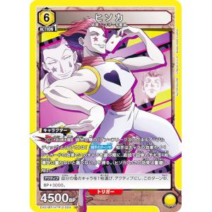 ユニオンアリーナ EX01BT/HTR-2-024 ヒソカ (SR スーパーレア) UNION ARENA ブースターパック HUNTER×HUNTER Vol.2