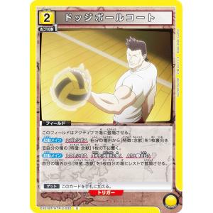 ユニオンアリーナ EX01BT/HTR-2-030 ドッジボールコート (U アンコモン) UNION ARENA ブースターパック HUNTER×HUNTER Vol.2