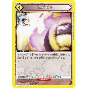 ユニオンアリーナ EX01BT/HTR-2-034 スパイク (U アンコモン) UNION ARENA ブースターパック HUNTER×HUNTER Vol.2