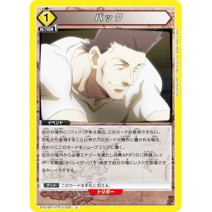 ユニオンアリーナ EX01BT/HTR-2-035 バック (U アンコモン) UNION ARENA ブースターパック HUNTER×HUNTER Vol.2