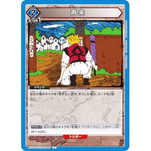 ユニオンアリーナ EX01BT/HTR-2-048 再来 (C コモン) UNION ARENA ブースターパック HUNTER×HUNTER Vol.2