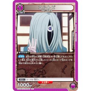 ユニオンアリーナ EX01BT/HTR-2-051 コルトピ (C コモン) UNION ARENA ブースターパック HUNTER×HUNTER Vol.2