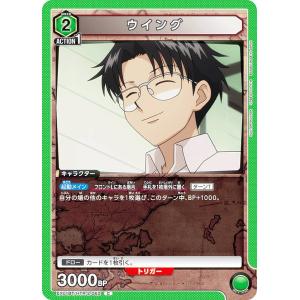 ユニオンアリーナ EX01BT/HTR-2-062 ウイング (C コモン) UNION ARENA ブースターパック HUNTER×HUNTER Vol.2