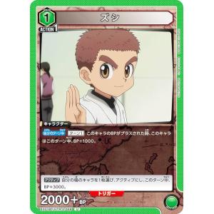 ユニオンアリーナ EX01BT/HTR-2-068 ズシ (U アンコモン) UNION ARENA ブースターパック HUNTER×HUNTER Vol.2