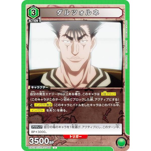 ユニオンアリーナ EX01BT/HTR-2-069 ダルツォルネ (U アンコモン) UNION A...