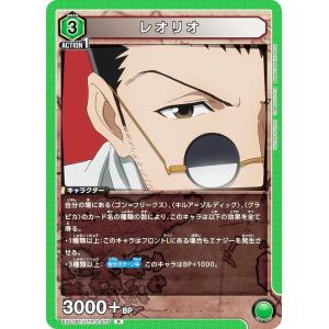 ユニオンアリーナ EX01BT/HTR-2-070 レオリオ (R レア) UNION ARENA ブースターパック HUNTER×HUNTER Vol.2