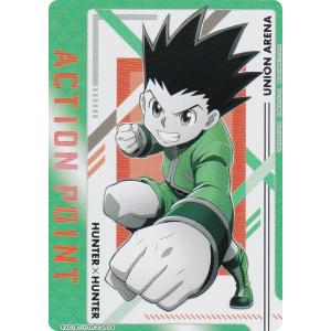 ユニオンアリーナ EX01BT/HTR-2-AP04 [アクションポイントカード] UNION ARENA ブースターパック HUNTER×HUNTER Vol.2
