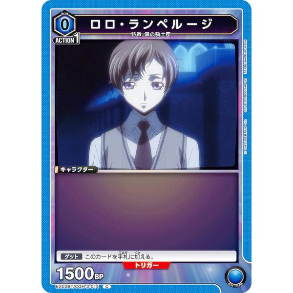 ユニオンアリーナ EX02BT/CGH-2-014 ロロ・ランペルージ (C コモン) UNION ...
