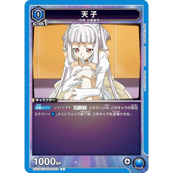 ユニオンアリーナ EX02BT/CGH-2-018 天子 (C コモン) UNION ARENA ブ...