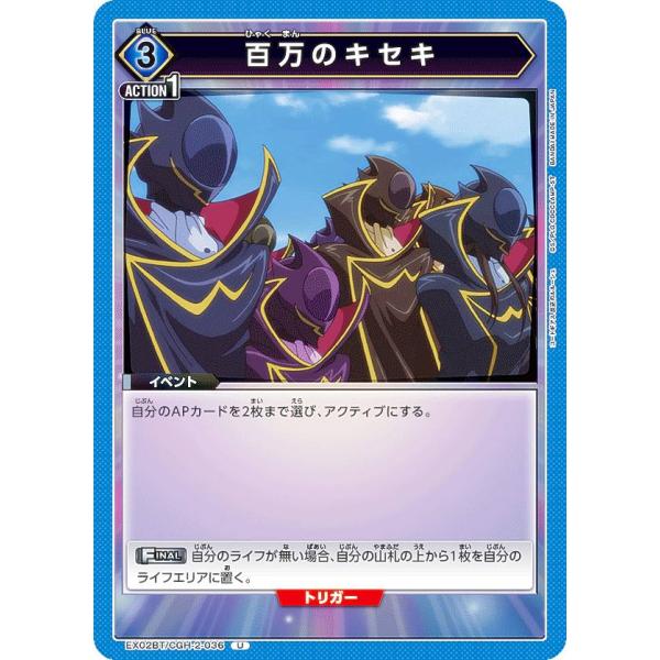 ユニオンアリーナ EX02BT/CGH-2-036 百万のキセキ (U アンコモン) UNION A...