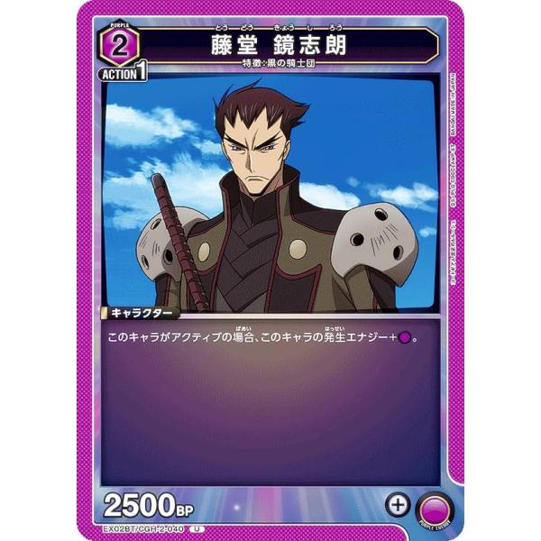 ユニオンアリーナ EX02BT/CGH-2-040 藤堂 鏡志朗 (U アンコモン) UNION A...