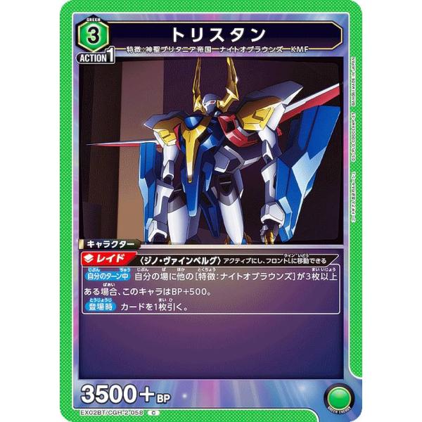 ユニオンアリーナ EX02BT/CGH-2-058 トリスタン (C コモン) UNION AREN...