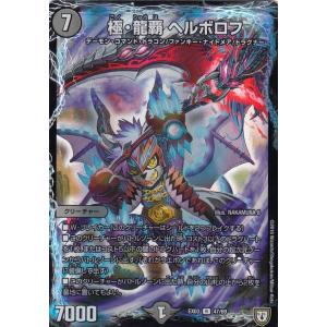 デュエル・マスターズ デュエルマスターズ DMEX 極・龍覇