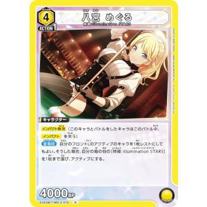 ユニオンアリーナ EX03BT/IMS-2-011 緋田 美琴 (SR スーパーレア