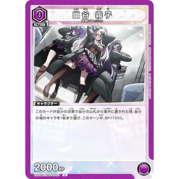 ユニオンアリーナ EX03BT/IMS-2-050 幽谷 霧子 (C コモン) UNION AREN...