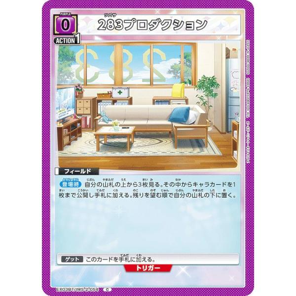 ユニオンアリーナ EX03BT/IMS-2-054 283プロダクション (C コモン) UNION...