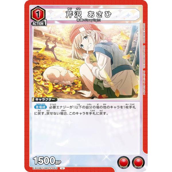 ユニオンアリーナ EX03BT/IMS-2-063 芹沢 あさひ (U アンコモン) UNION A...