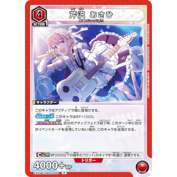 ユニオンアリーナ EX03BT/IMS-2-064 芹沢 あさひ (R レア) UNION AREN...