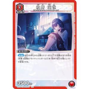 ユニオンアリーナ PC01BT/IMS-3-030 斑鳩 ルカ (PcR プレシャスレア