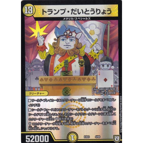 【プレイ用】デュエルマスターズ DMEX-03 4/69 トランプ・だいとうりょう dmex03 【...