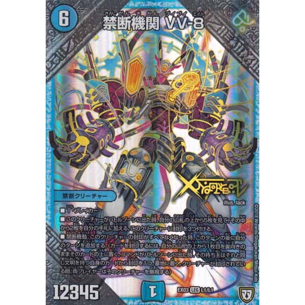 【プレイ用】デュエルマスターズ DMEX-03 L1/L1 禁断機関 VV-8 (LEG レジェンド...