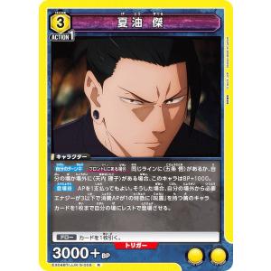 ユニオンアリーナ EX04BT/JJK-3-007 伏黒 恵 (SR スーパーレア) UNION