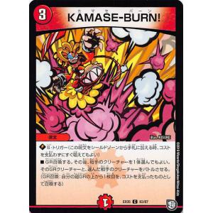 デュエルマスターズ DMEX05 83/87 KAMASE-BURN! (C コモン) 100%新世...