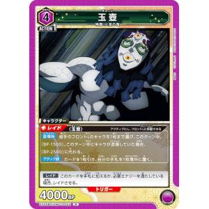 玉壺〔R〕【紫】(EX05BT/KMY-3-052) 〈鬼滅の刃 Vol.2 ユニオン