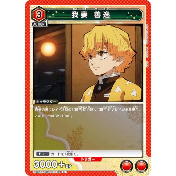 ユニオンアリーナ EX05BT/KMY-3-062 我妻 善逸 (U アンコモン) UNION AR...