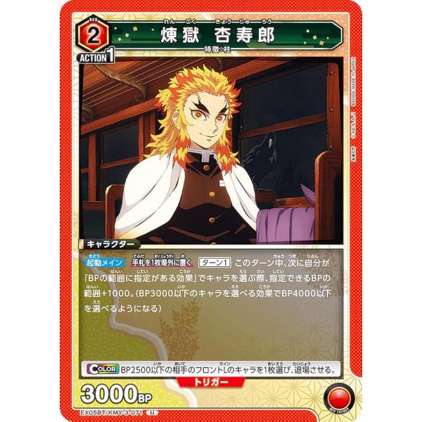 ユニオンアリーナ EX05BT/KMY-3-071 煉獄 杏寿郎 (U アンコモン) UNION A...