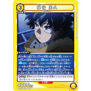 僕のヒーローアカデミア タッグカードゲーム 緑谷 出久 HA-P-051