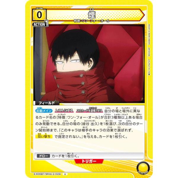 ユニオンアリーナ EX06BT/MHA-2-029 煙 (U アンコモン) UNION ARENA ...