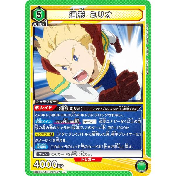 ユニオンアリーナ EX06BT/MHA-2-057 通形 ミリオ (U アンコモン) UNION A...