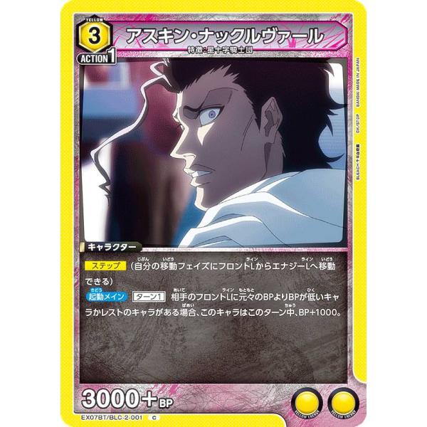 ユニオンアリーナ EX07BT/BLC-2-001 アスキン・ナックルヴァール (C コモン) UN...