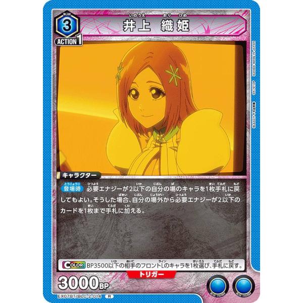 ユニオンアリーナ EX07BT/BLC-2-014 井上 織姫 (R レア) UNION ARENA...