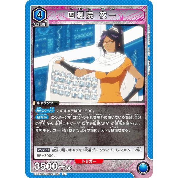 ユニオンアリーナ EX07BT/BLC-2-024 四楓院 夜一 (U アンコモン) UNION A...