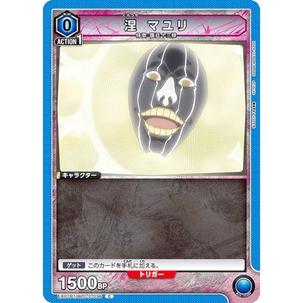 ユニオンアリーナ EX07BT/BLC-2-036 涅 マユリ (C コモン) UNION AREN...