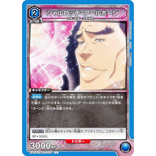 ユニオンアリーナ EX07BT/BLC-2-039 シャルロッテ・クールホーン (U アンコモン) ...