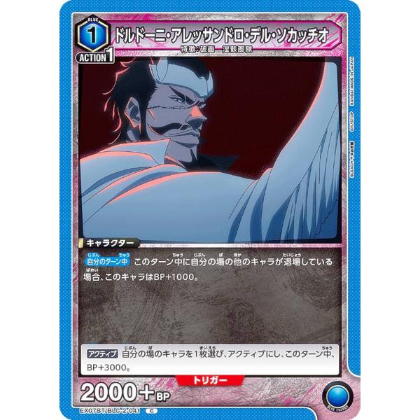 ユニオンアリーナ EX07BT/BLC-2-041 ドルドーニ・アレッサンドロ・デル・ソカッチオ (...