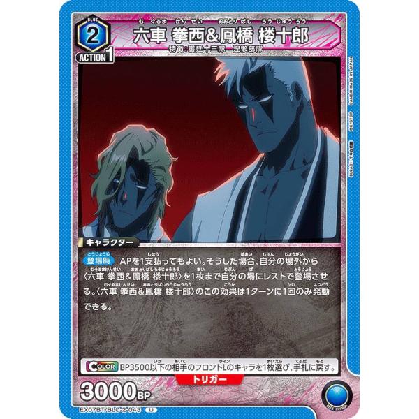 ユニオンアリーナ EX07BT/BLC-2-043 六車 拳西＆鳳橋 楼十郎 (U アンコモン) U...